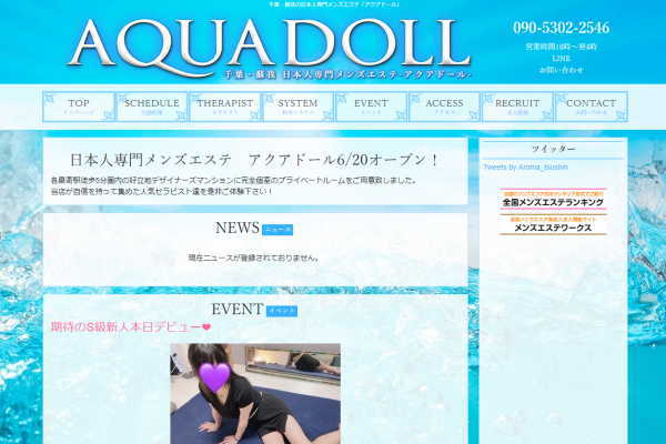 AQUADOLL～アクアドール（千葉）