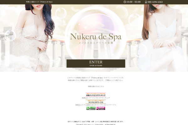 Nukeru de Spa（和歌山）