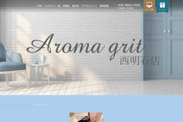 Aroma Grit西明石店