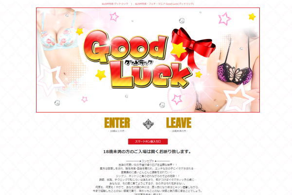 仙台 Good Luck(グッドラック)