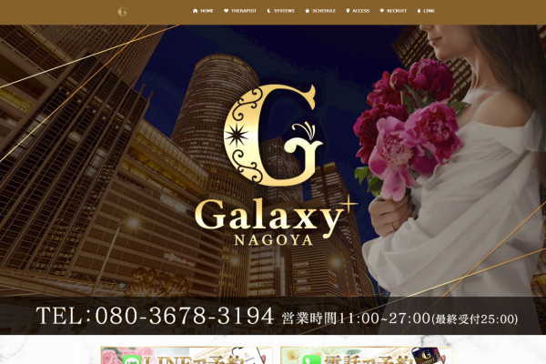 Galaxy-NAGOYA（名古屋）