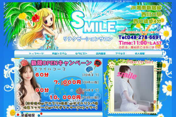 SMILE(スマイル) 西川口