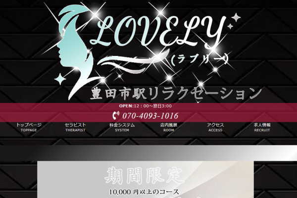 Lovely (ラブリー）（豊田市）