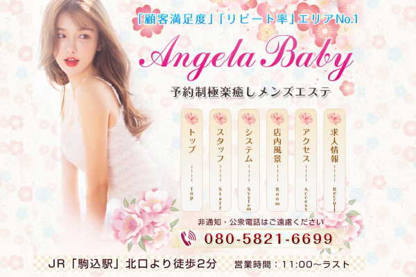 Angela Baby（駒込駅）