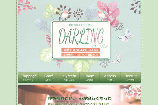 Darling（ダーりん）（豊田市）