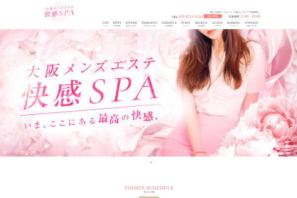 大阪メンズエステ快感SPA