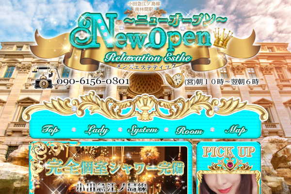 ＮＥＷＯＰＥＮ～ニューオープン～（南林間）