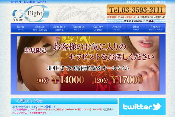 新橋メンズエステ アロマエイトAromaEight