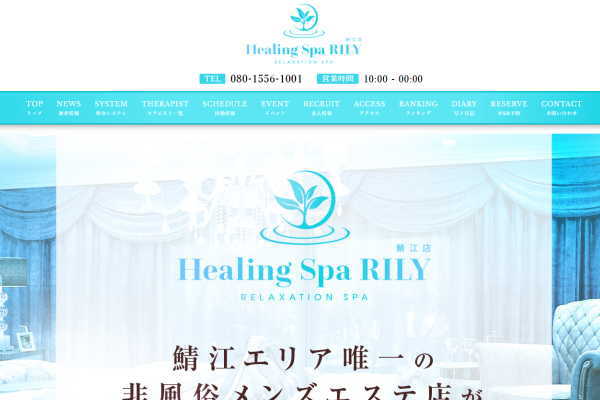 Healing Spa RILY　鯖江店