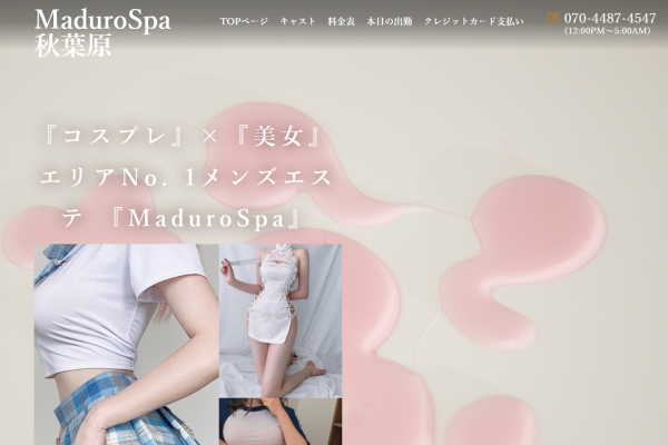 秋葉原メンズエステMaduroSpa(マデュロスパ)