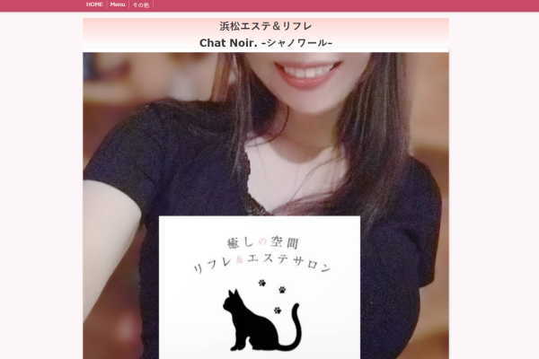 Chat Noir. -シャノワール-（浜松）