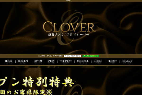 CLOVER(クローバー）越谷