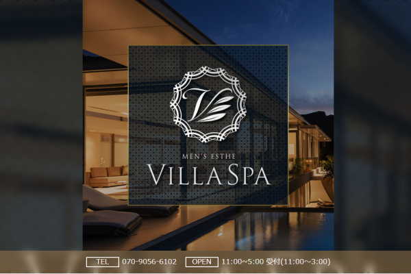 Villa SPA（恵比寿）