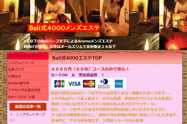 Bali式4000メンズエステ