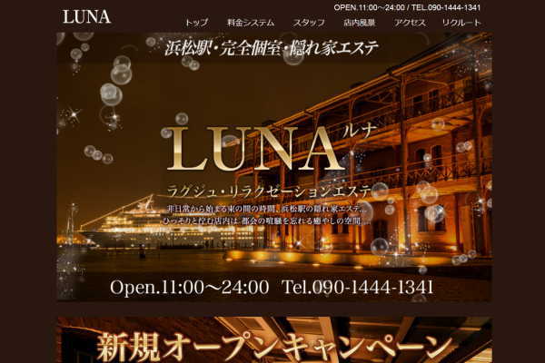 LUNA ルナ（浜松）