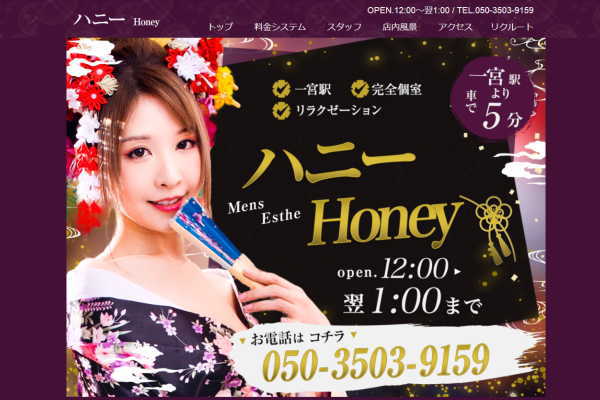 ハニー Honey（一宮）