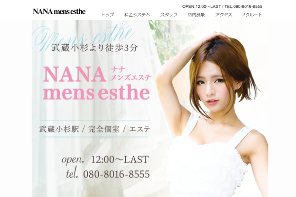 NANA mens esthe（武蔵小杉）