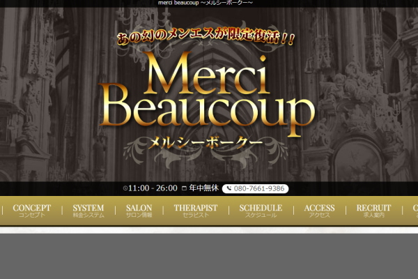 Merci Beaucoup（メルシーボークー）和歌山