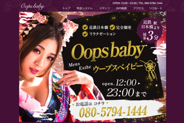 Oops baby ウープスベイビー（大阪日本橋）