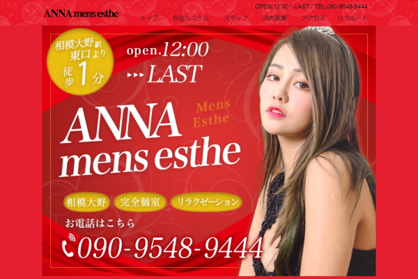 ANNA mens esthe（相模大野）