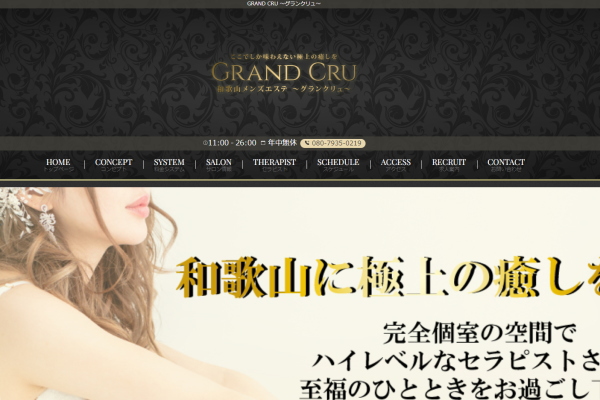 GRAND CRU グランクリュ（和歌山）