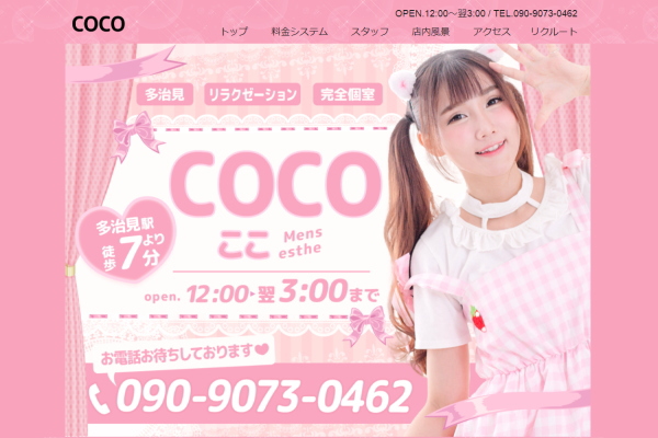 COCO (ここ) 多治見