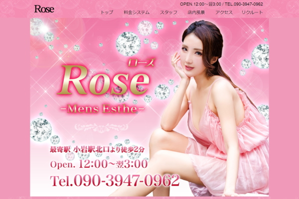 Rose ローズ（小岩）