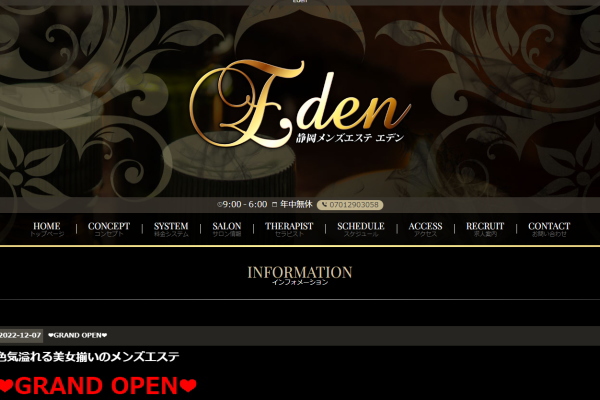 Eden～エデン～（静岡）