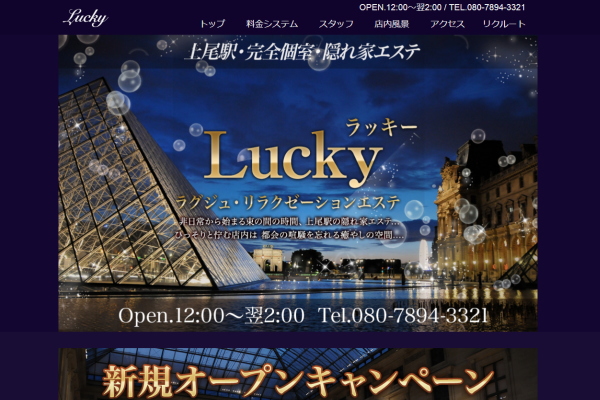 Lucky ラッキー（上尾市）
