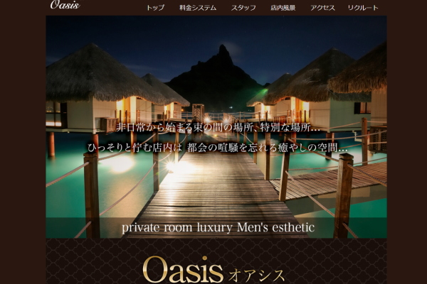 Oasis (オアシス) 岐阜