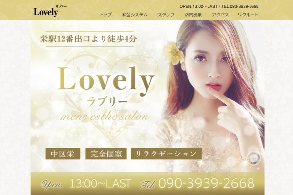 Lovely (ラブリー) 栄