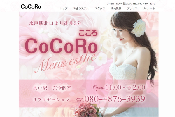 CoCoRo（水戸）