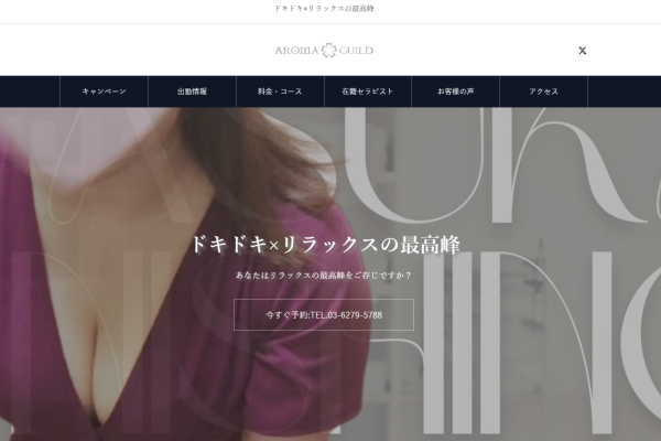 アロマギルド 成増店