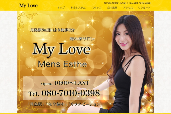 My Love（月島）