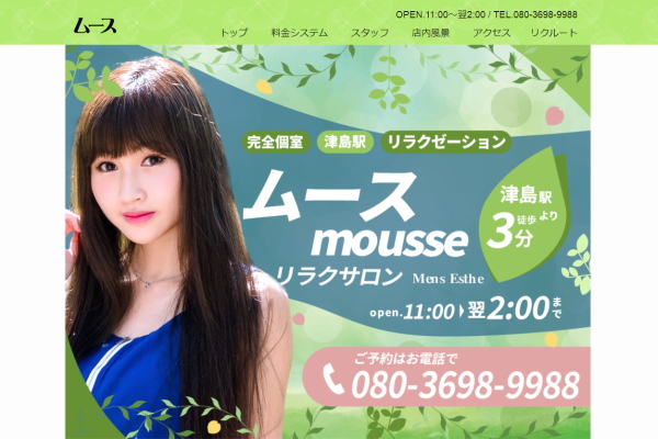 ムース（鈴鹿市）