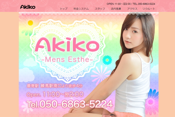 Akiko（練馬）