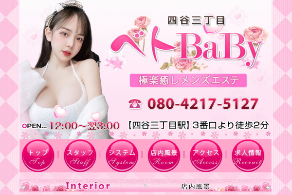 ベトBaBy（四谷）