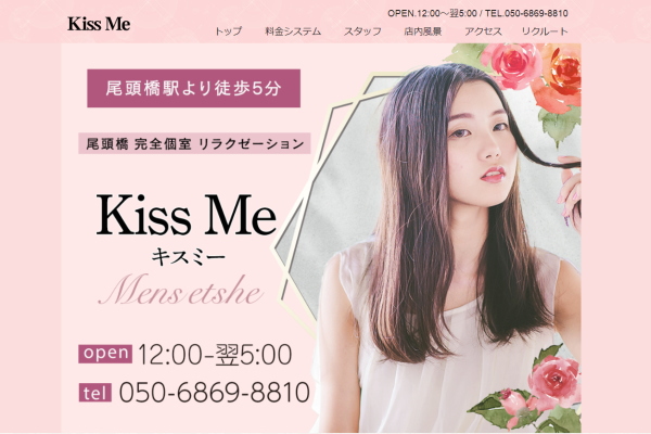 Kiss Me（名古屋市）