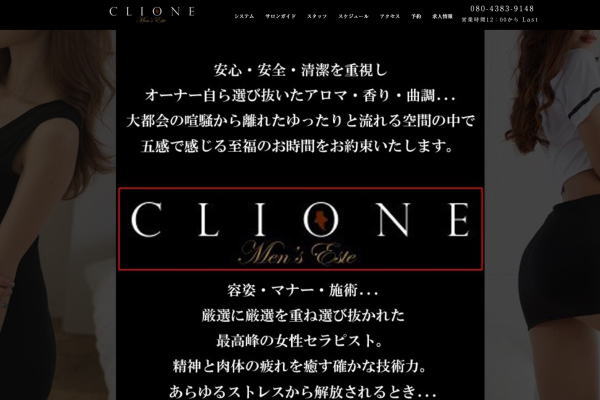 二子玉川　CLIONE-クリオネ-