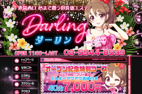 Darling（ダーリン）池袋