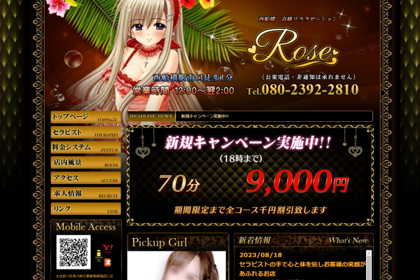 Rose（西船橋）