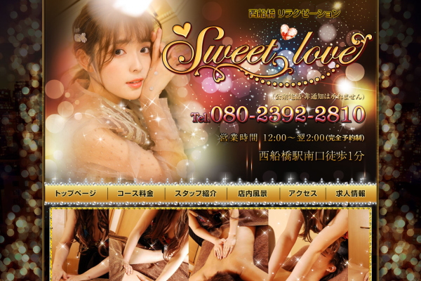 Sweet Love（スイートラブ）（西船橋）