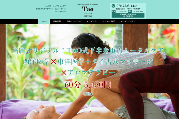 Tao（タオ）高円寺店
