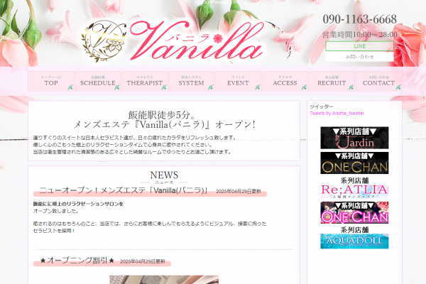 Vanilla(バニラ) 飯能市