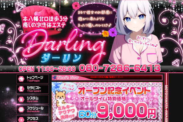 Darling（ダーリン）本八幡