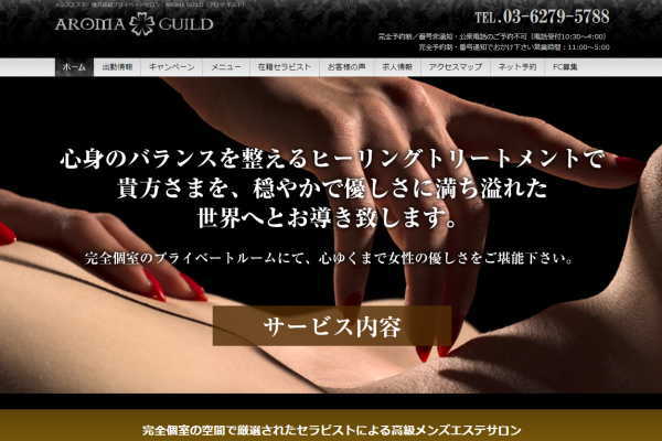 アロマギルド 横浜店