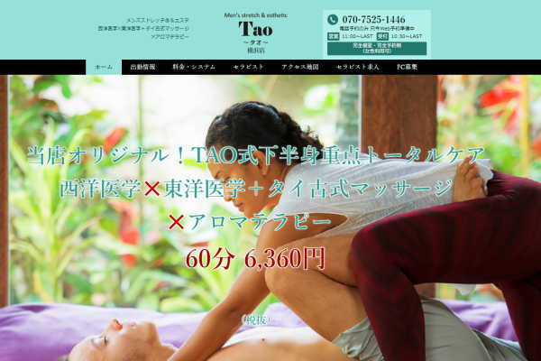 Tao（タオ）横浜店