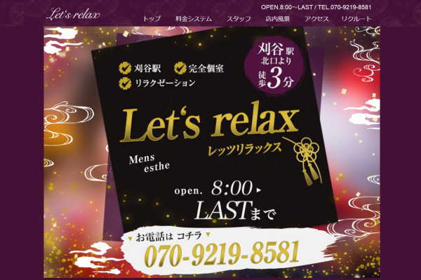 Let‘s relax（刈谷）