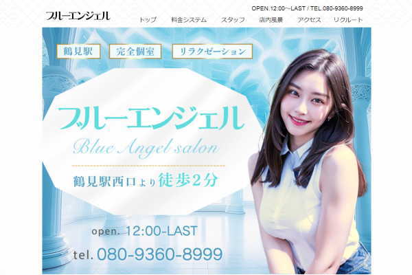 ブルーエンジェル（鶴見）