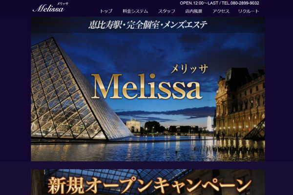 Melissa メリッサ（恵比寿）